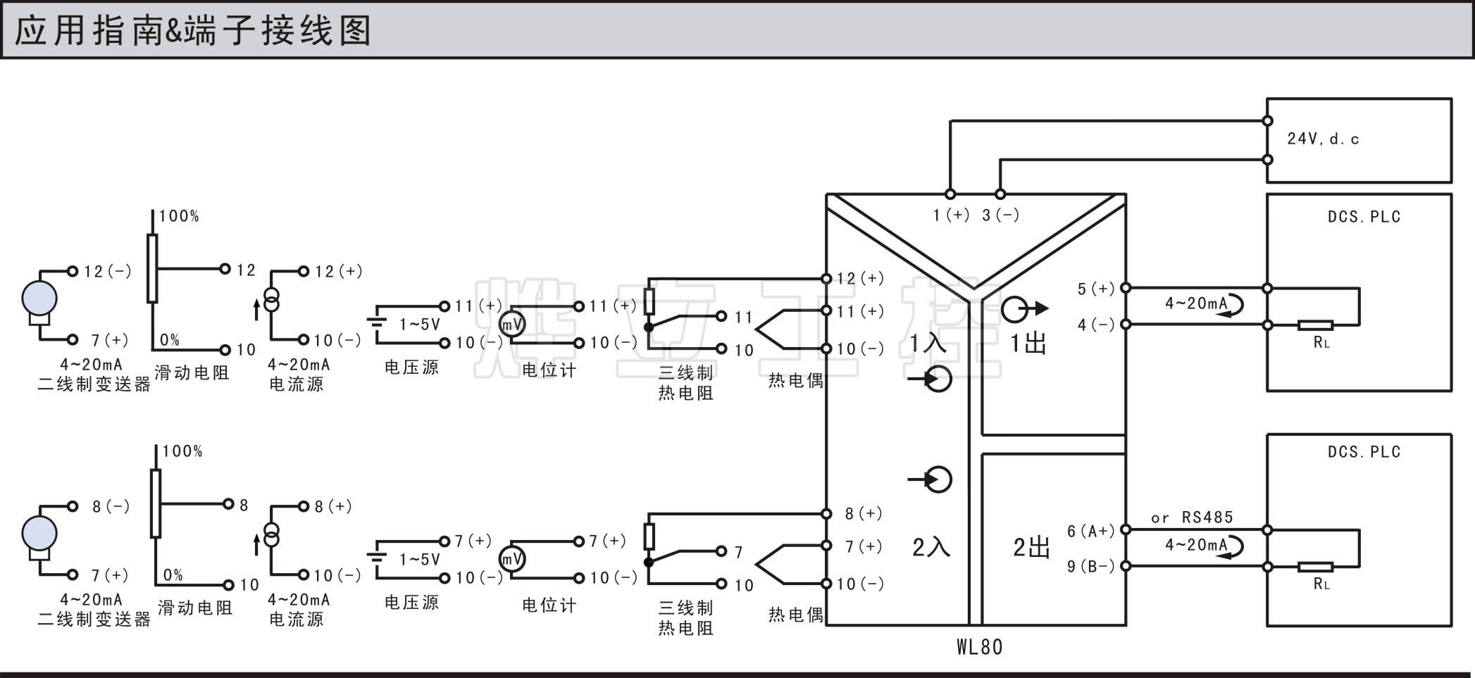 信號隔離器接線圖