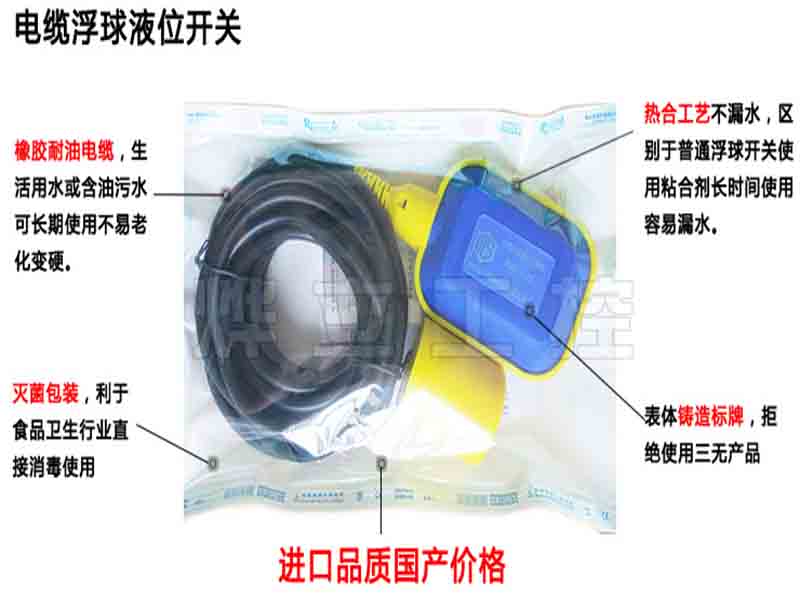 電纜浮球液位開關