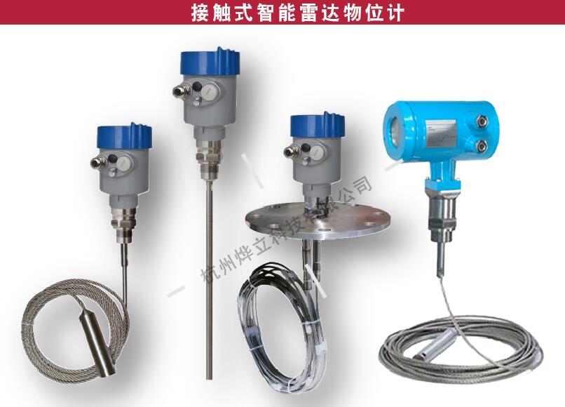 接觸式智能雷達液位計